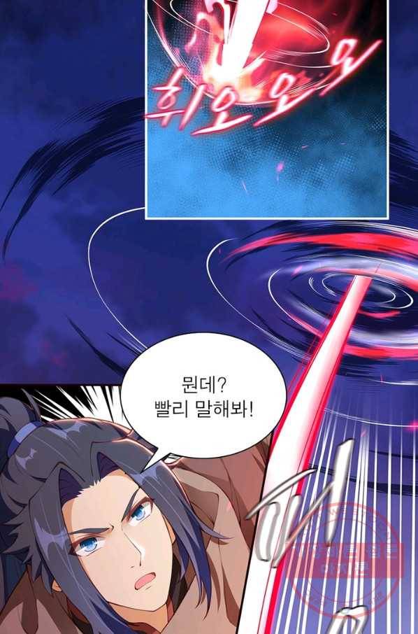 역천사신 162화 49