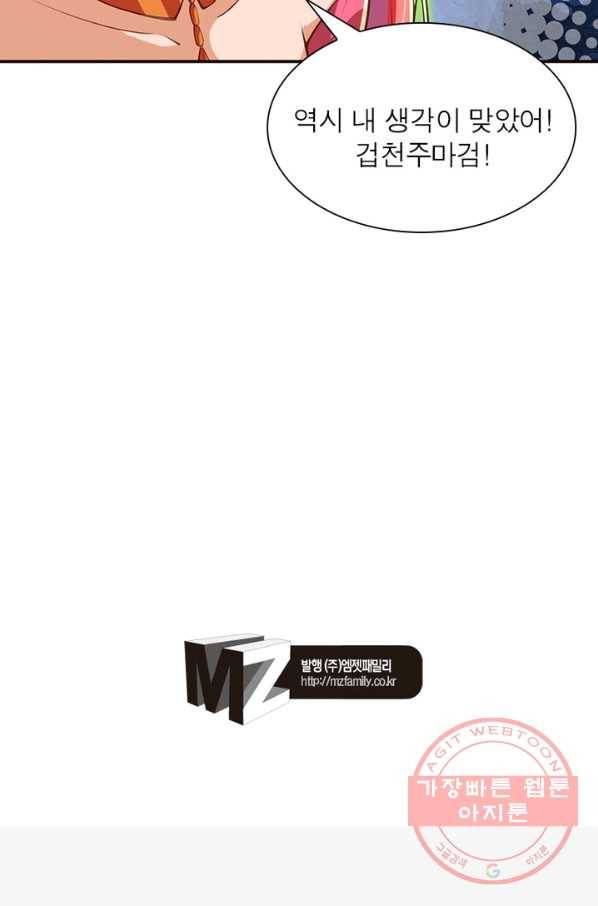역천사신 162화 59