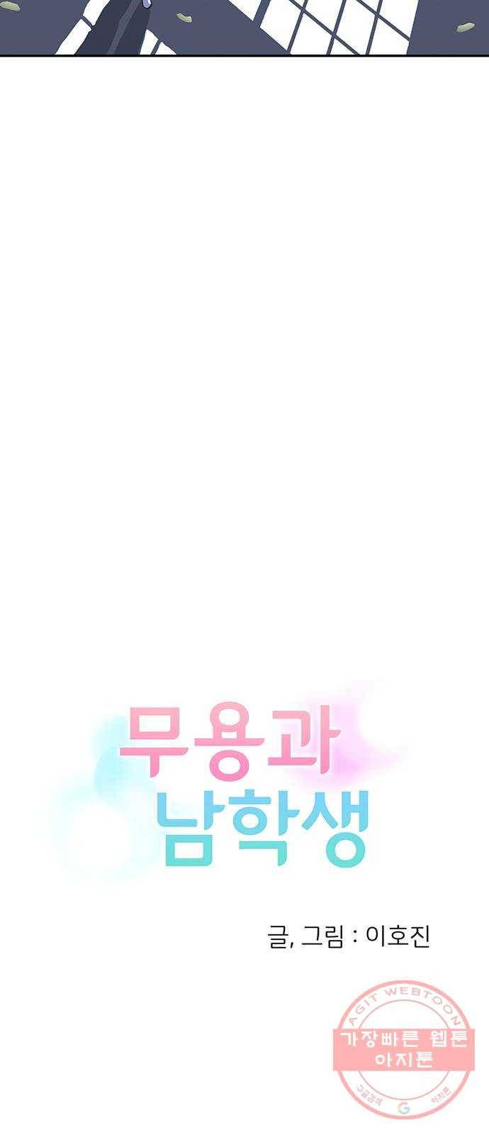 무용과 남학생 14화 - 각자의 고민 4