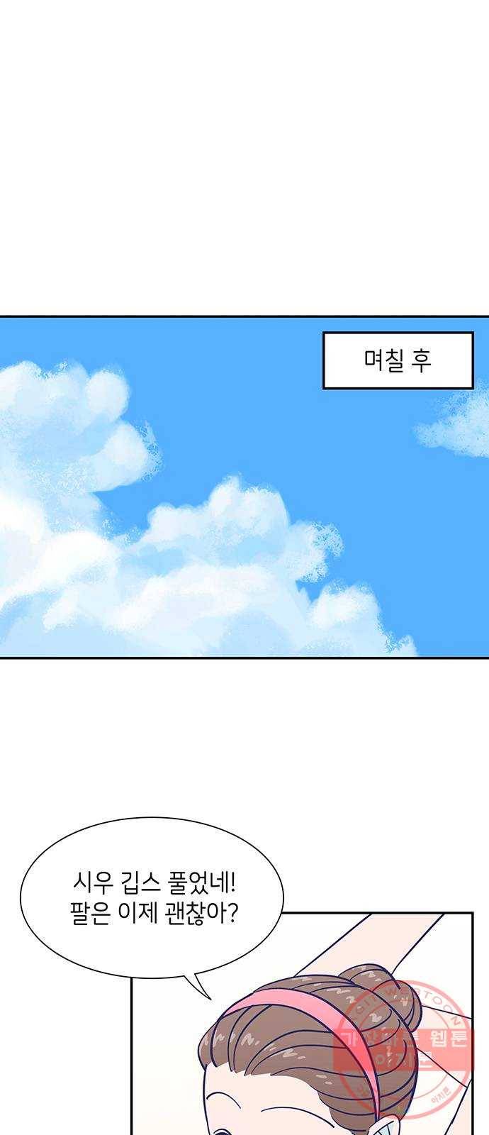 무용과 남학생 14화 - 각자의 고민 5