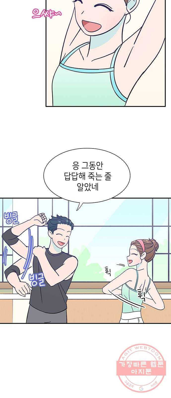 무용과 남학생 14화 - 각자의 고민 6