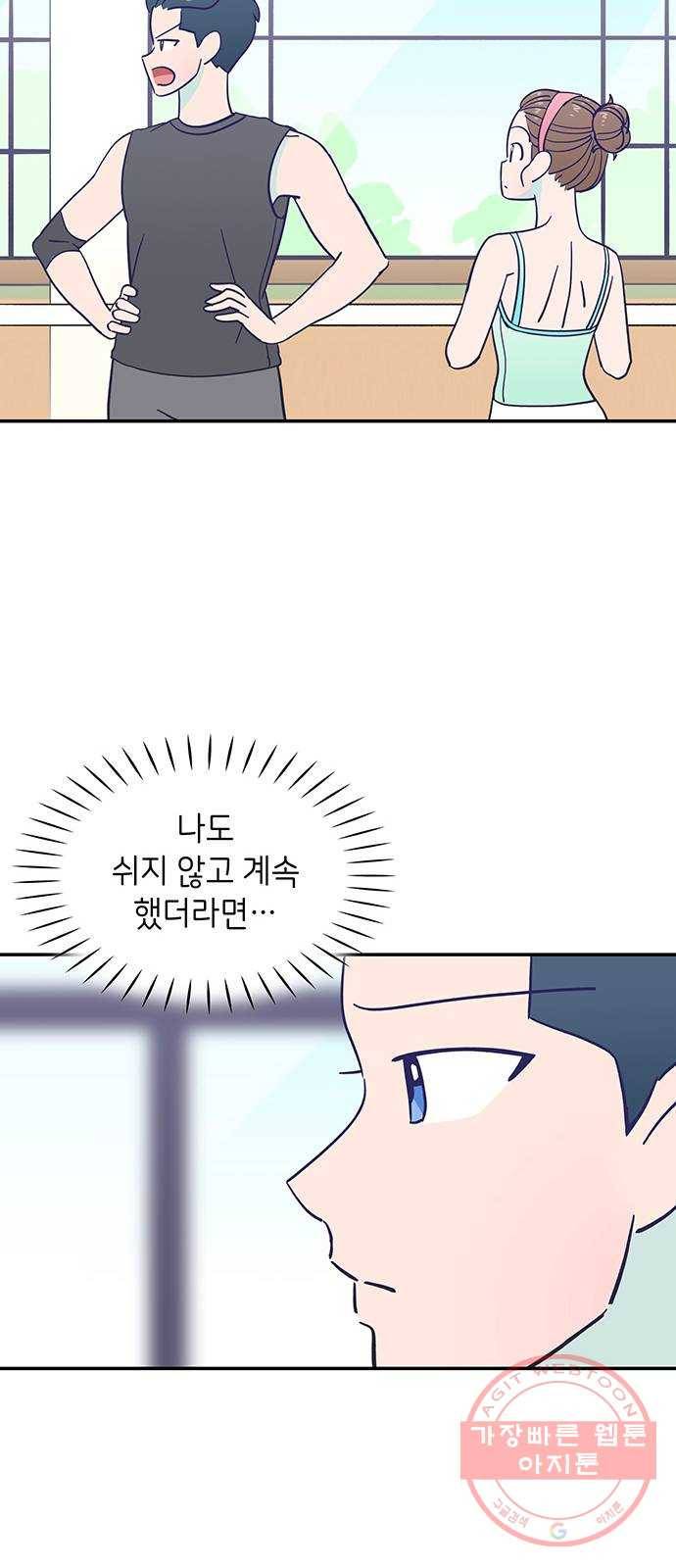 무용과 남학생 14화 - 각자의 고민 9