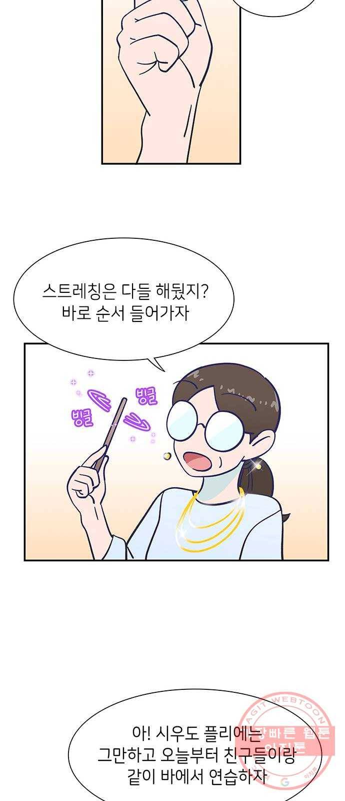 무용과 남학생 14화 - 각자의 고민 11