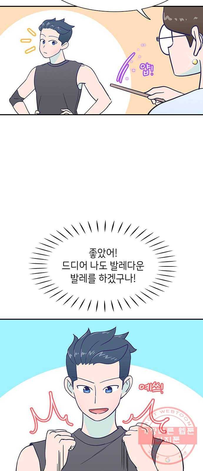 무용과 남학생 14화 - 각자의 고민 12