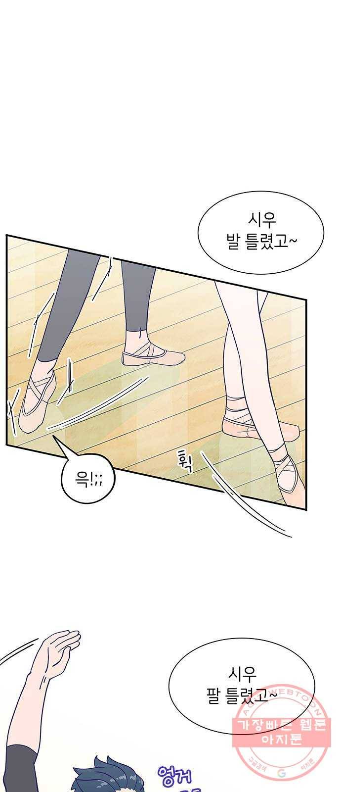 무용과 남학생 14화 - 각자의 고민 14