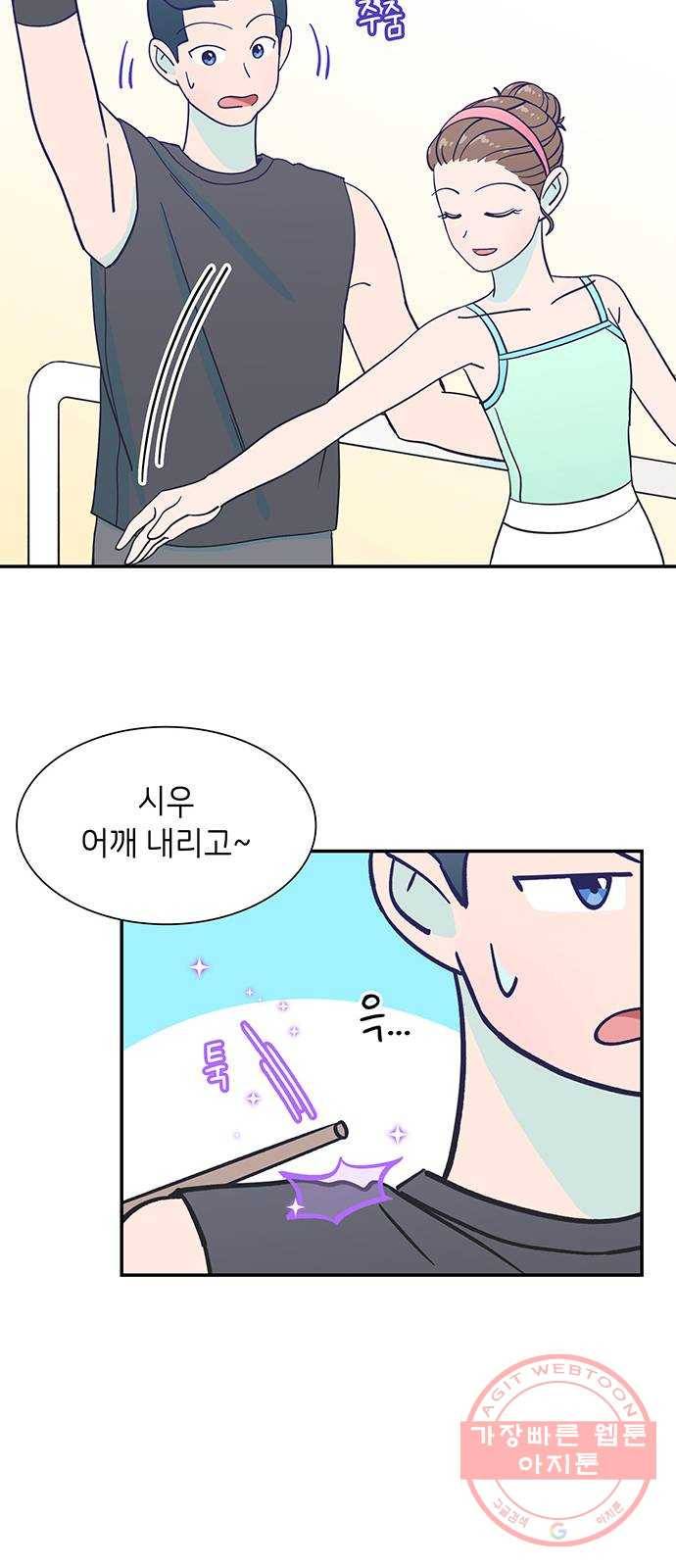 무용과 남학생 14화 - 각자의 고민 15