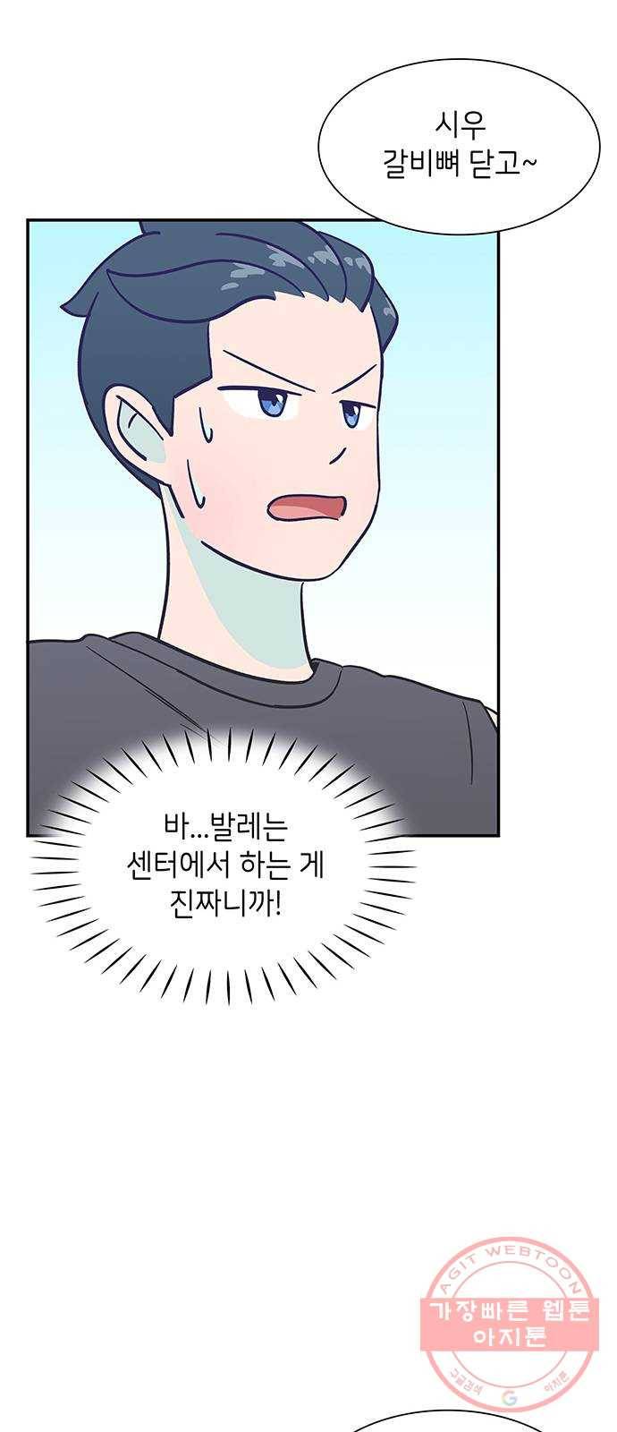 무용과 남학생 14화 - 각자의 고민 16