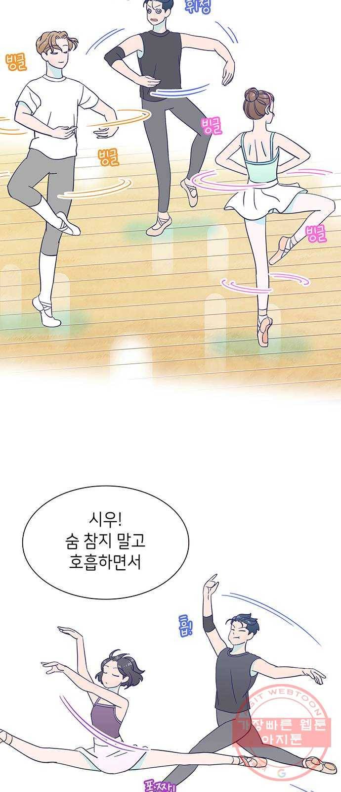 무용과 남학생 14화 - 각자의 고민 18