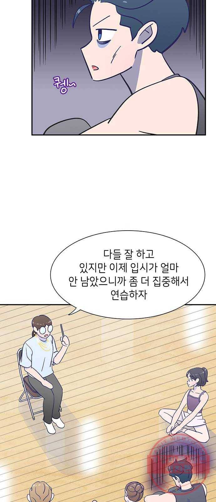 무용과 남학생 14화 - 각자의 고민 20
