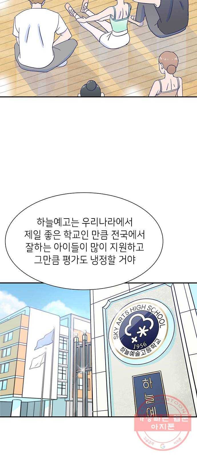 무용과 남학생 14화 - 각자의 고민 21