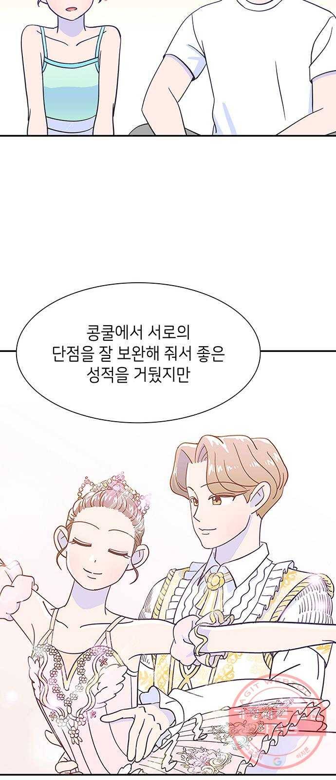 무용과 남학생 14화 - 각자의 고민 23