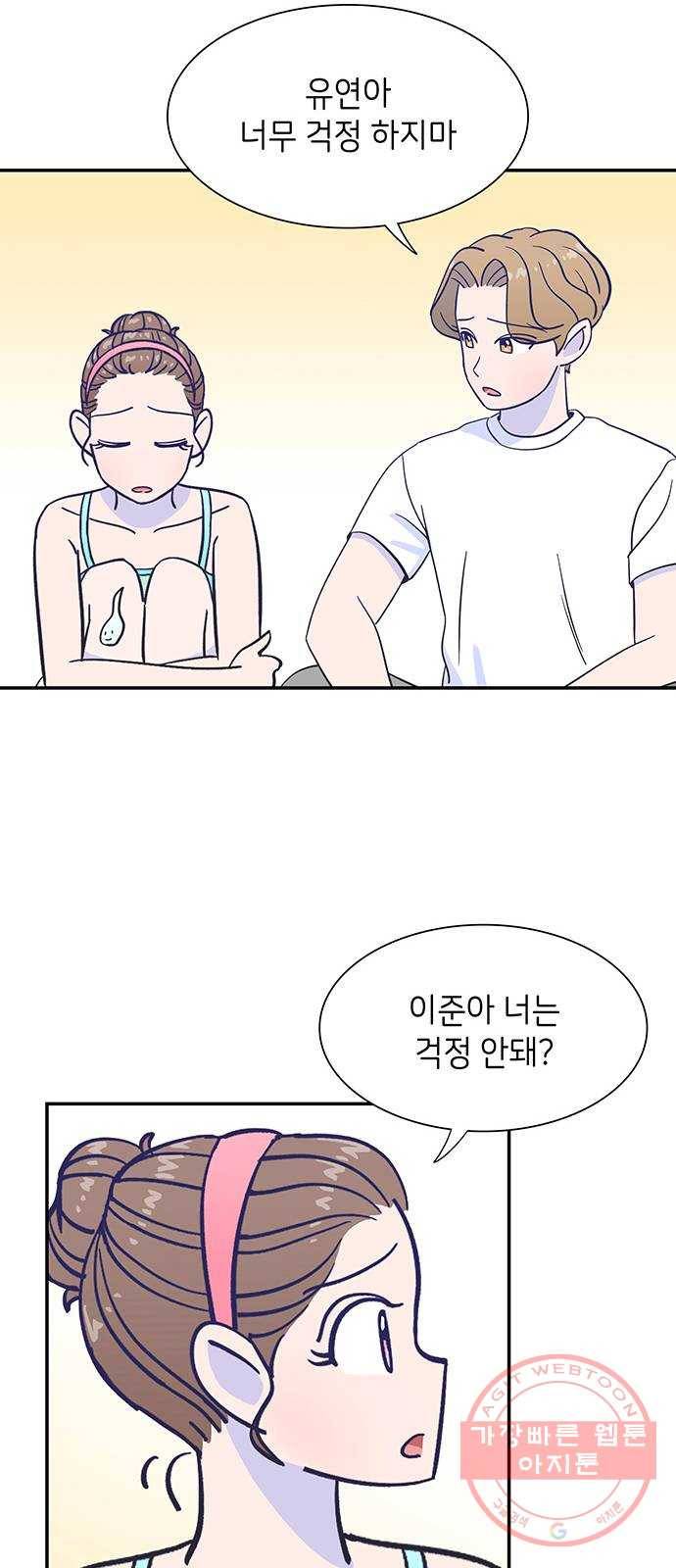 무용과 남학생 14화 - 각자의 고민 27