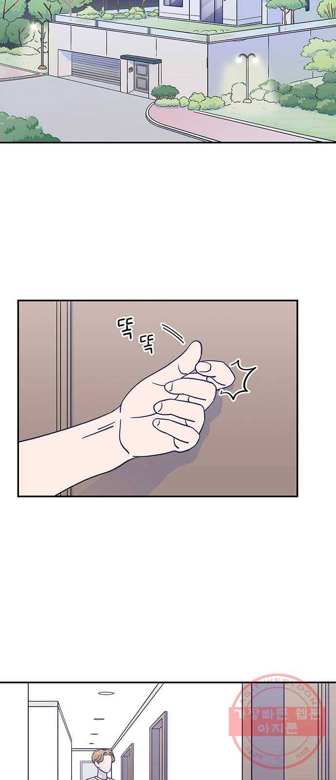 무용과 남학생 14화 - 각자의 고민 30