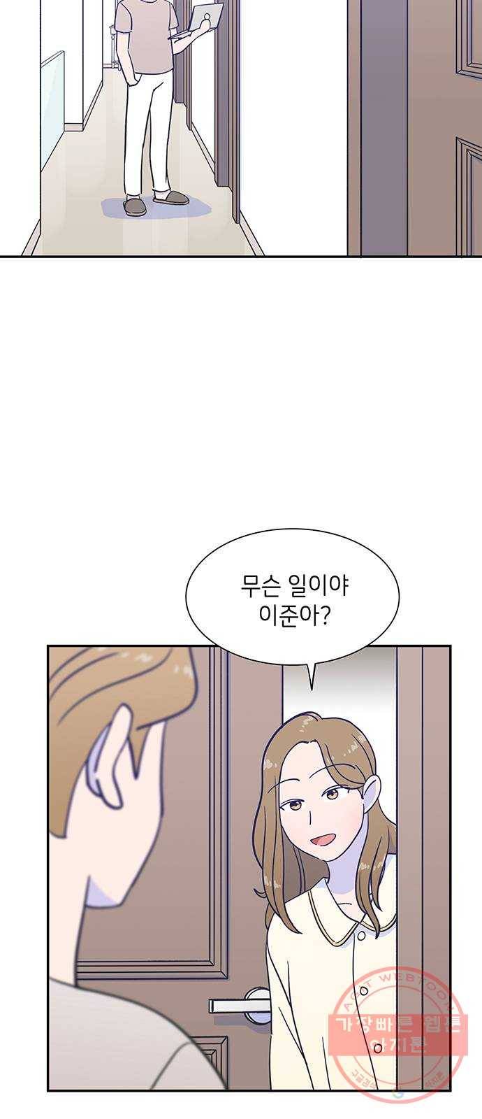 무용과 남학생 14화 - 각자의 고민 31