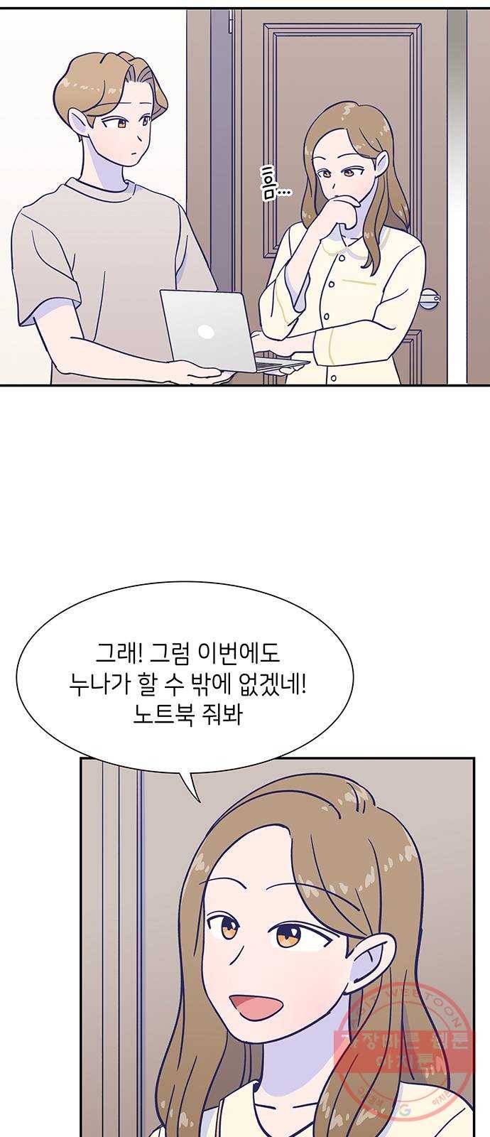 무용과 남학생 14화 - 각자의 고민 33