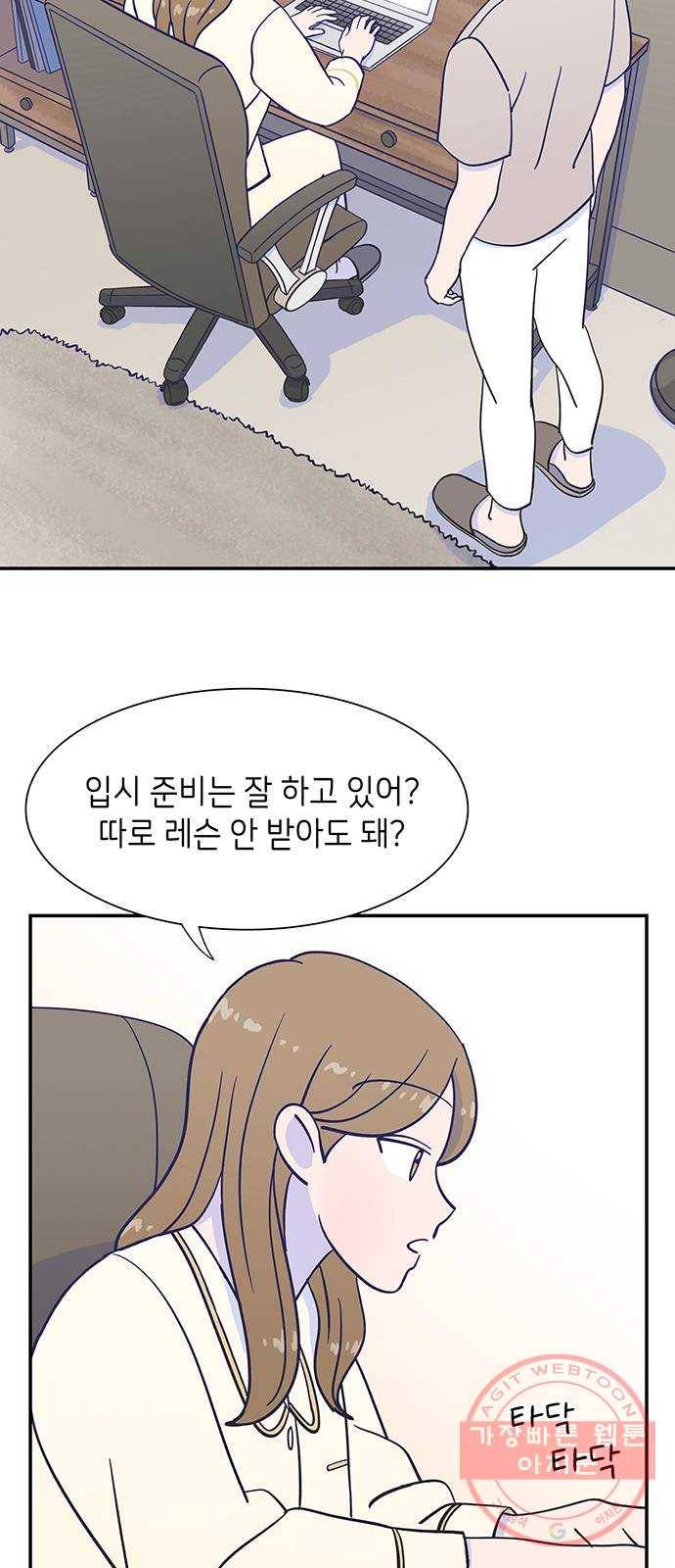 무용과 남학생 14화 - 각자의 고민 35