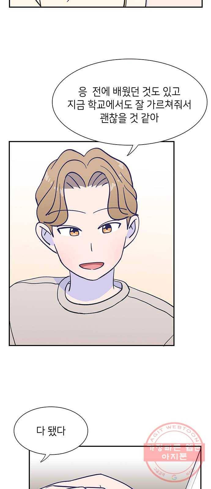 무용과 남학생 14화 - 각자의 고민 36