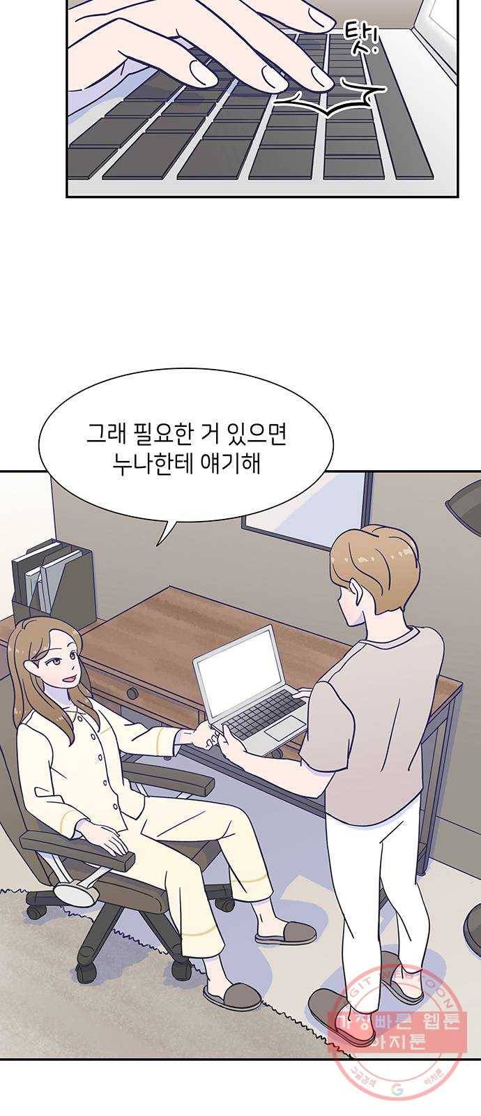 무용과 남학생 14화 - 각자의 고민 37