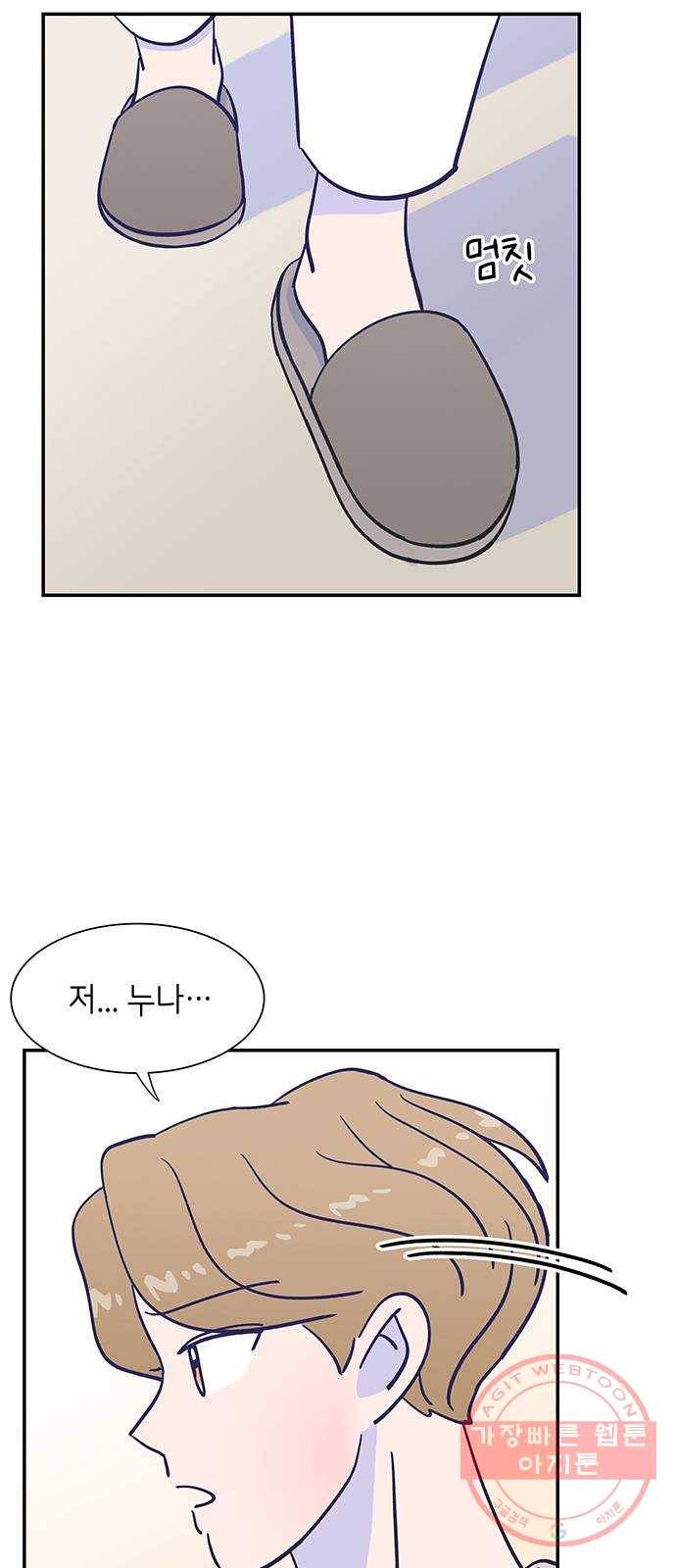 무용과 남학생 14화 - 각자의 고민 39