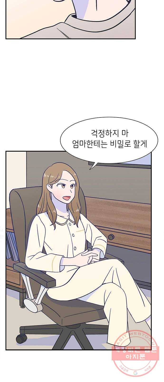 무용과 남학생 14화 - 각자의 고민 40