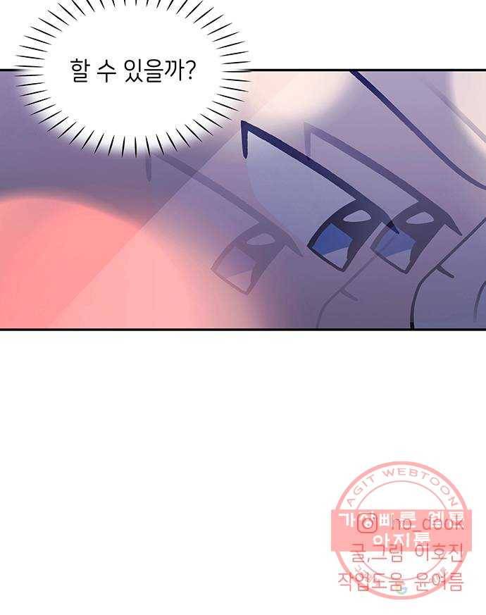 무용과 남학생 14화 - 각자의 고민 48