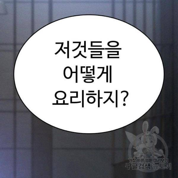 급식아빠 37화 21