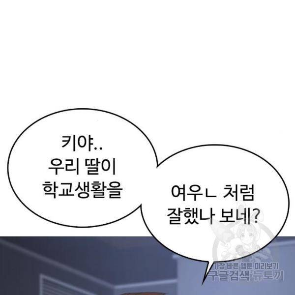 급식아빠 37화 38