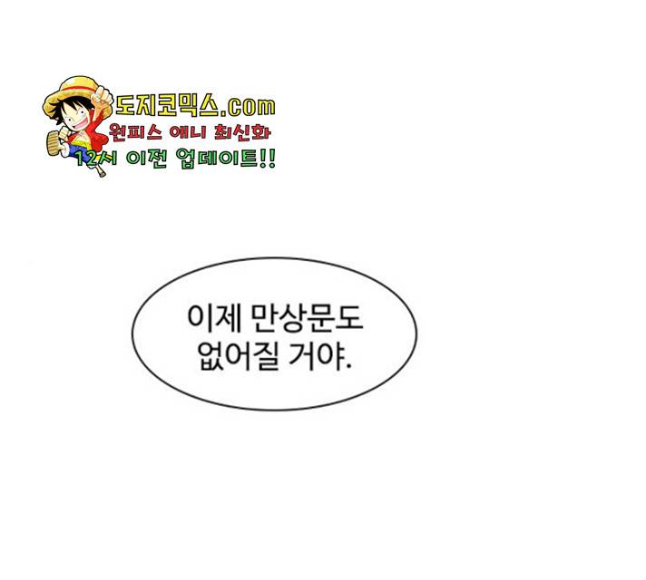 사상최강 48화 1