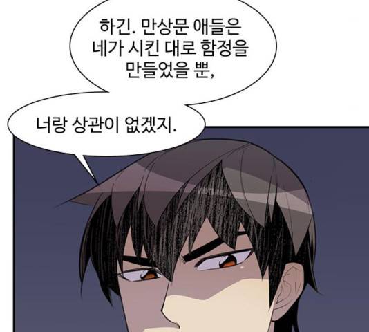 사상최강 48화 4