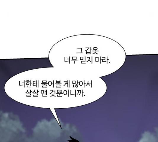 사상최강 48화 41