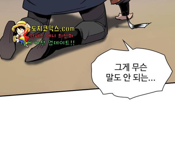 사상최강 48화 43