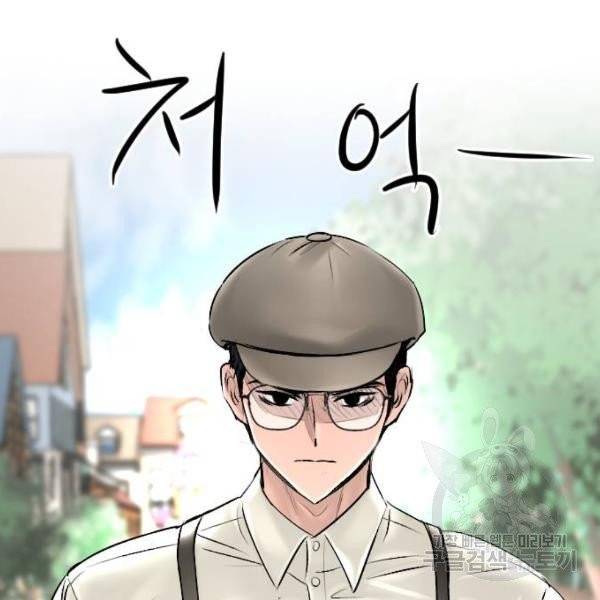 엔딩 후 서브남을 주웠다 43화 3