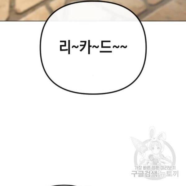 엔딩 후 서브남을 주웠다 43화 7