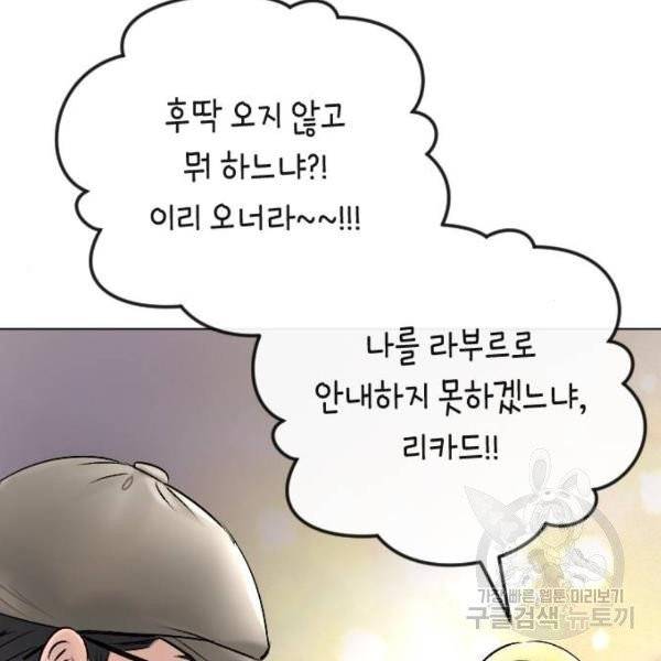 엔딩 후 서브남을 주웠다 43화 8
