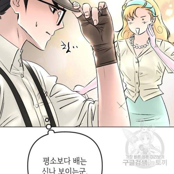 엔딩 후 서브남을 주웠다 43화 9