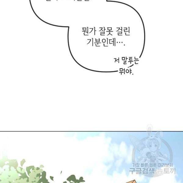 엔딩 후 서브남을 주웠다 43화 10