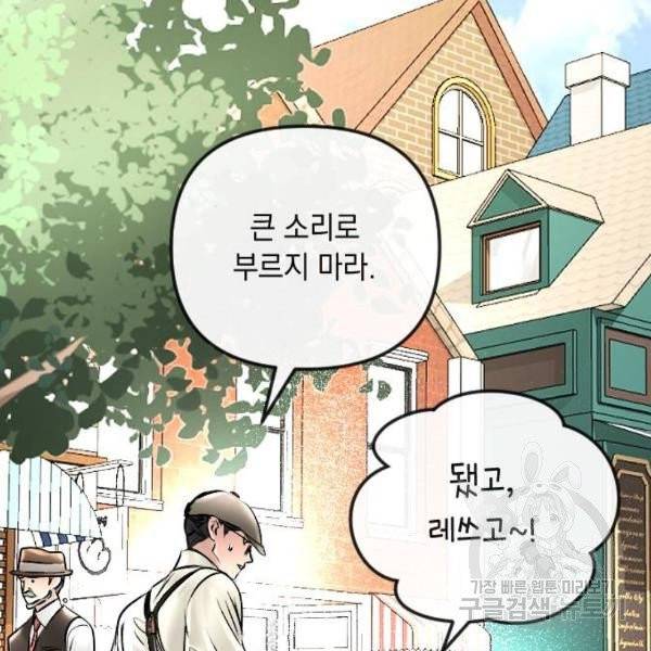 엔딩 후 서브남을 주웠다 43화 11