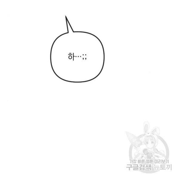 엔딩 후 서브남을 주웠다 43화 13