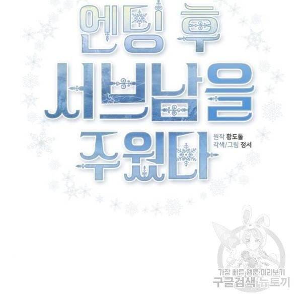 엔딩 후 서브남을 주웠다 43화 16