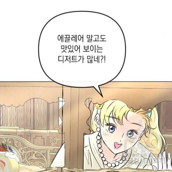 엔딩 후 서브남을 주웠다 43화 19