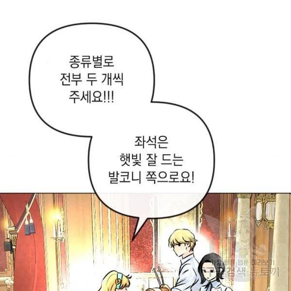 엔딩 후 서브남을 주웠다 43화 21