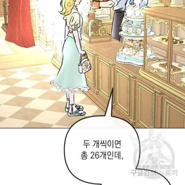 엔딩 후 서브남을 주웠다 43화 22