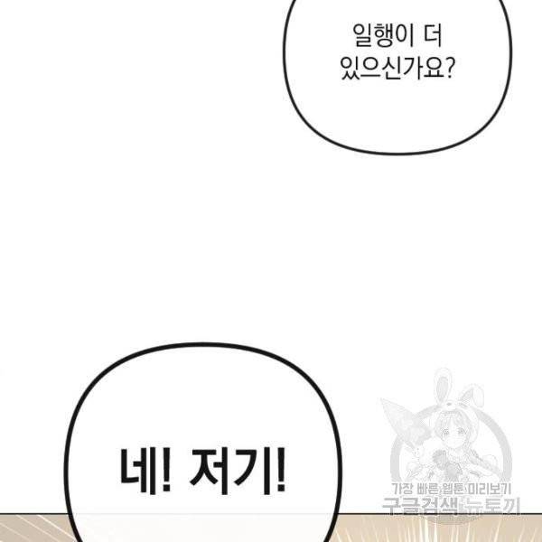 엔딩 후 서브남을 주웠다 43화 23