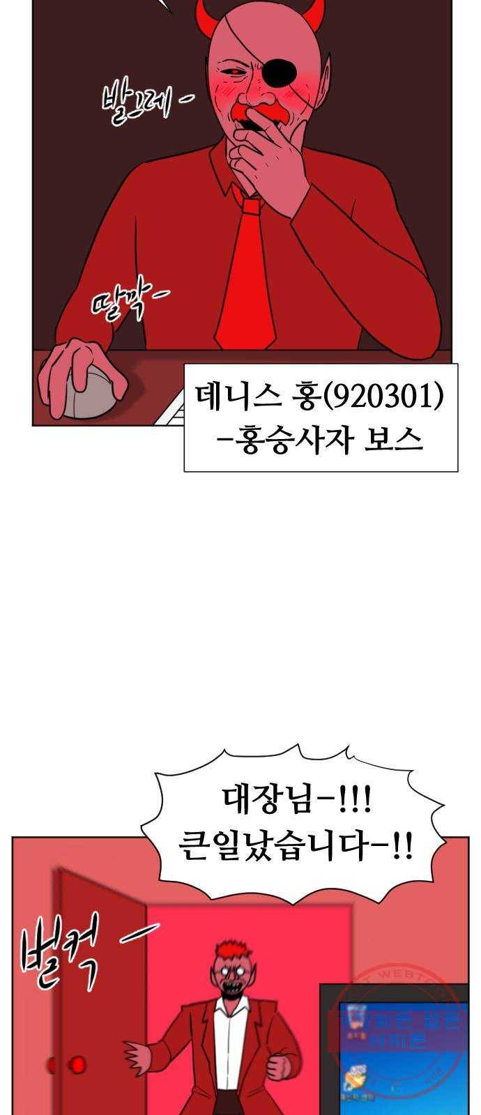 언덕 위의 제임스 296화 203호 저승사자 (2) 4