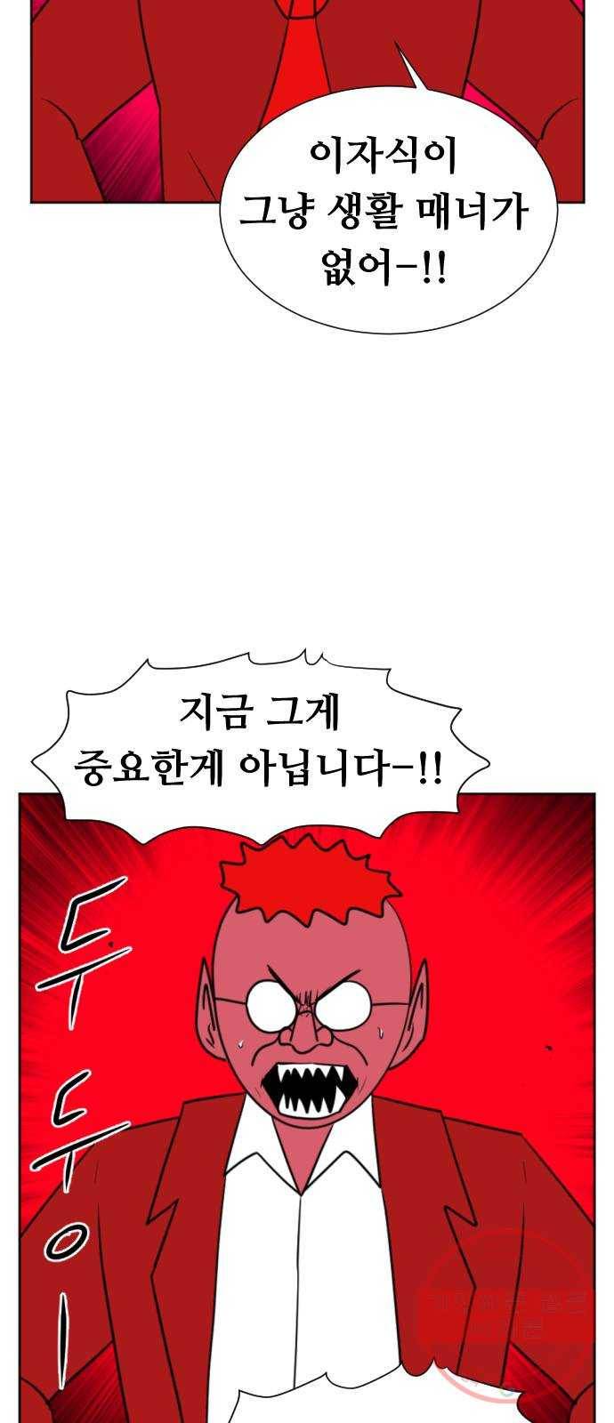 언덕 위의 제임스 296화 203호 저승사자 (2) 6