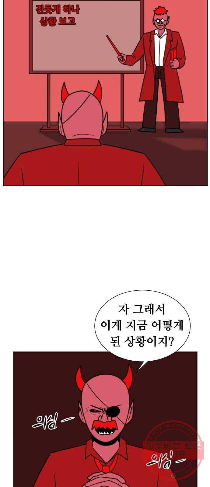 언덕 위의 제임스 296화 203호 저승사자 (2) 9