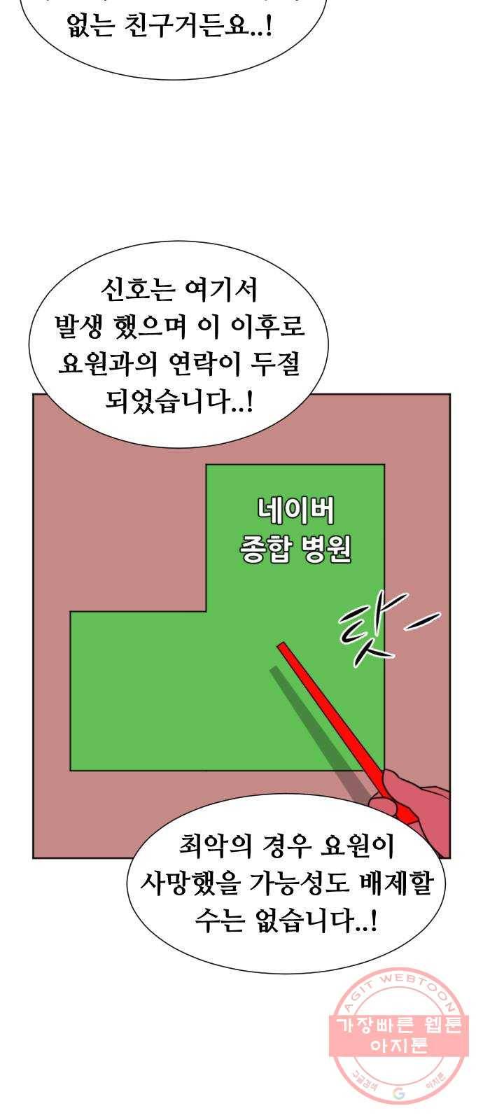 언덕 위의 제임스 296화 203호 저승사자 (2) 11