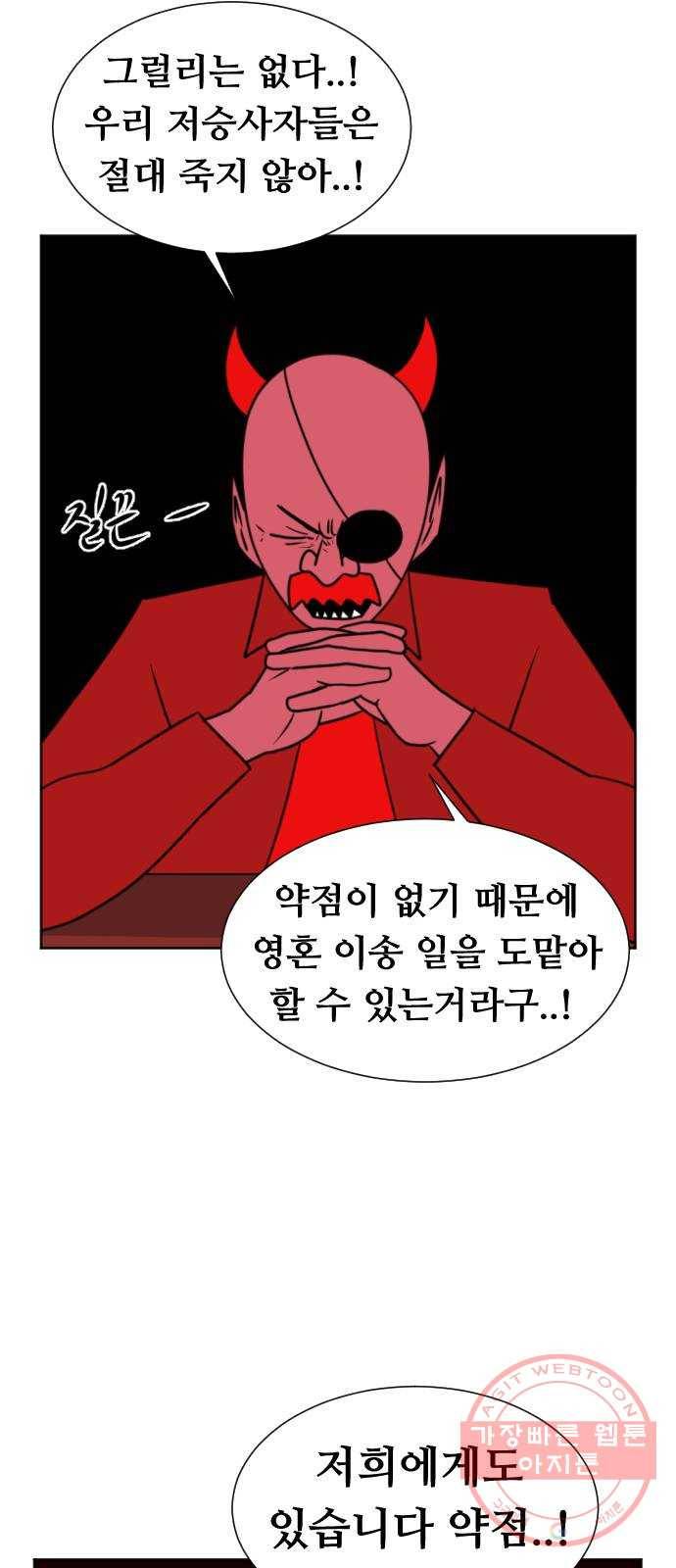 언덕 위의 제임스 296화 203호 저승사자 (2) 12