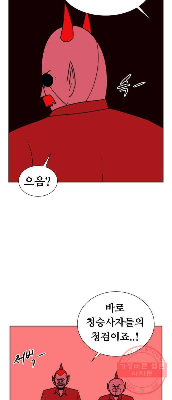 언덕 위의 제임스 296화 203호 저승사자 (2) 13