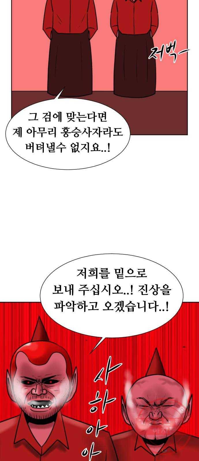 언덕 위의 제임스 296화 203호 저승사자 (2) 14